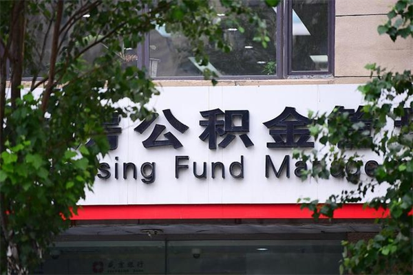 苍南市住房公积金怎么取出来（市住房公积金怎么提取）