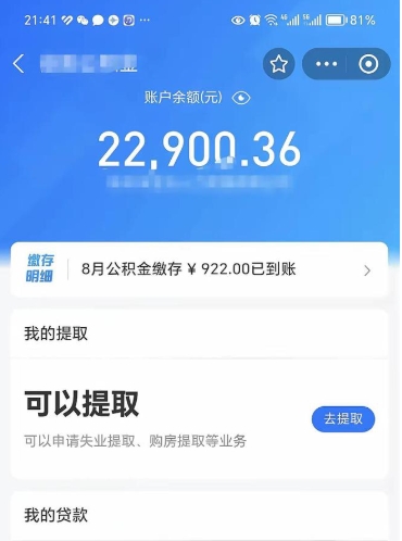 苍南不能提封存公积金（封存公积金无法提取）