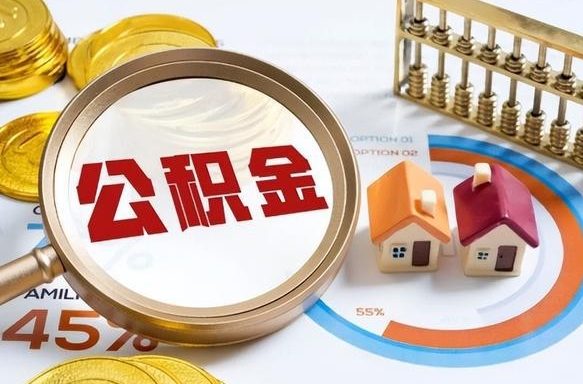 苍南封存在职公积金怎么取（在职员工住房公积金封存）