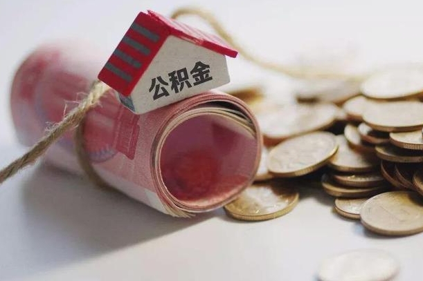 苍南公积金怎么取出（怎样取出来公积金）